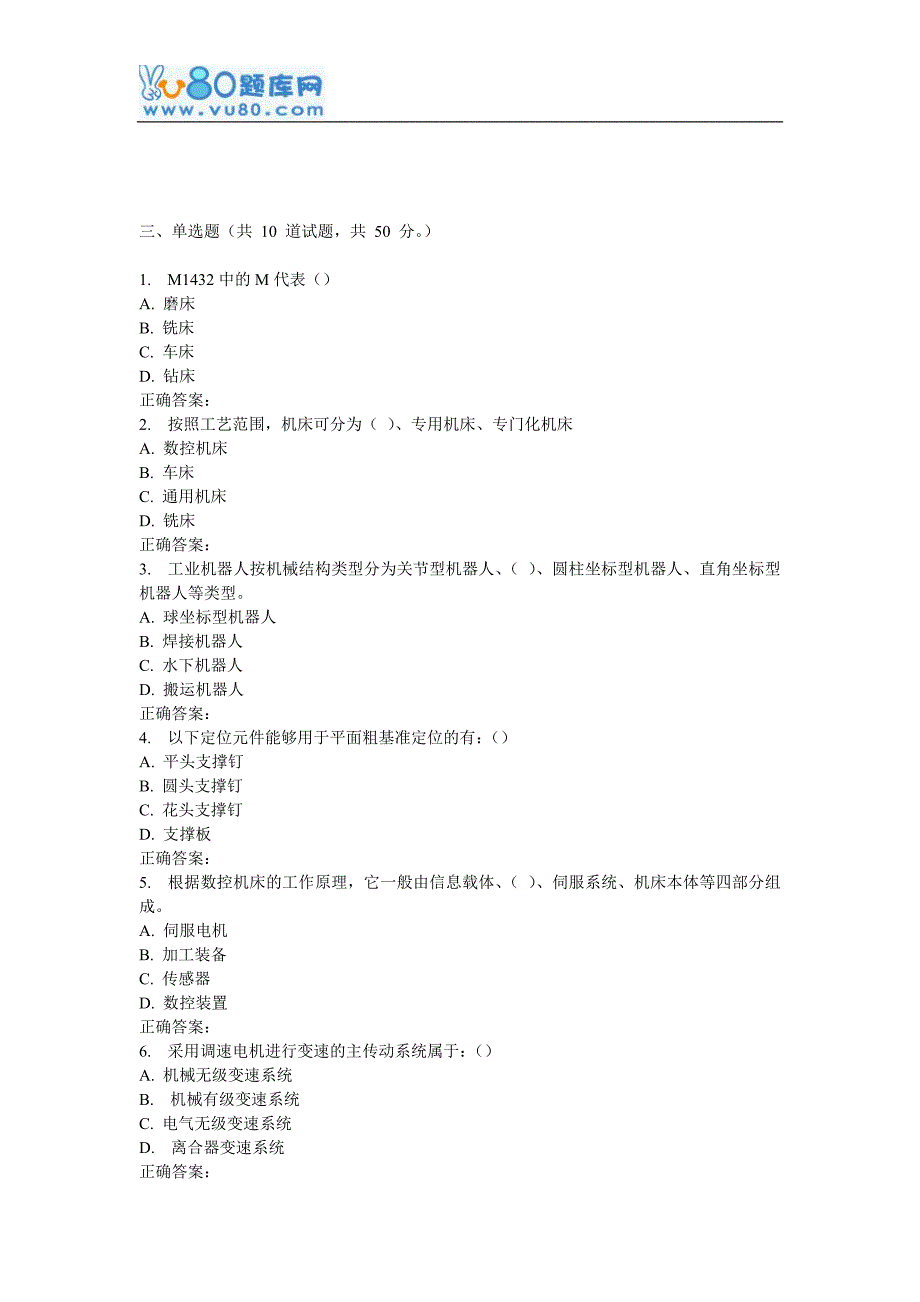 东大16秋学期《机械制造装备设计》在线作业3_第3页