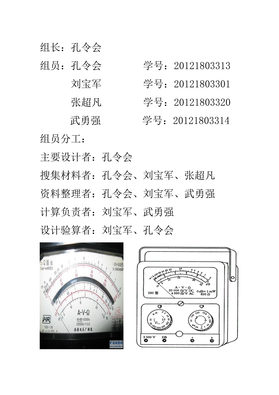 MF万用表设计参考资料_第2页