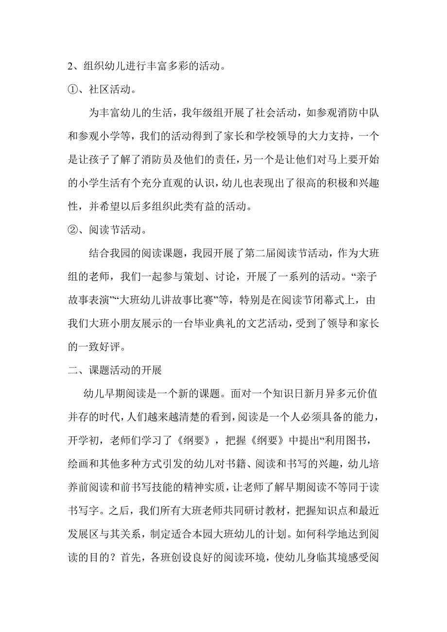 幼儿园大班年级组总结马婵_第2页