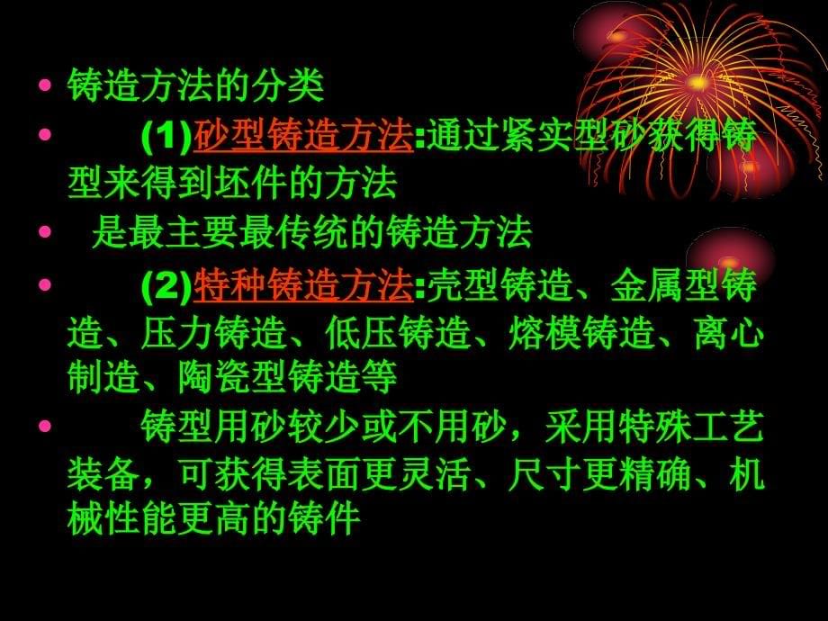 液态成型技术课件_第5页