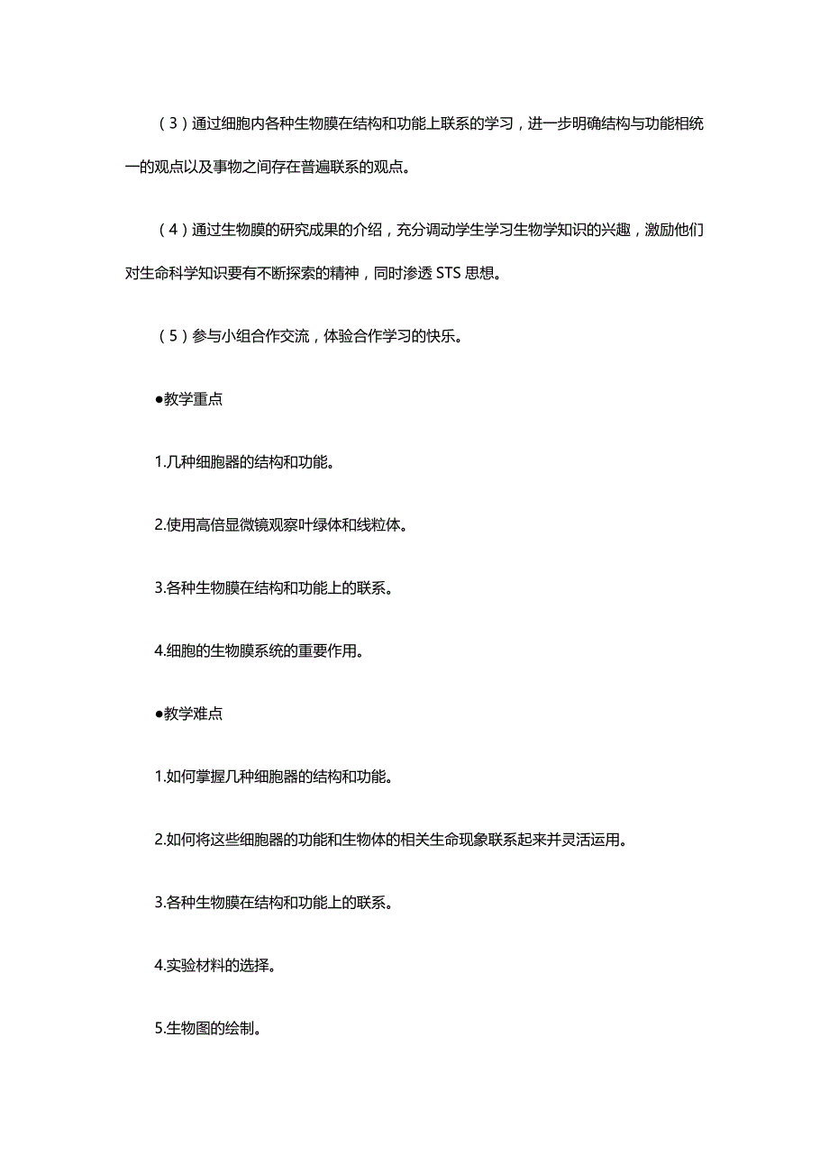 细胞器──系统内的分工合作_第4页