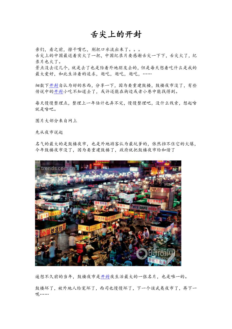 舌尖上的开封_第1页