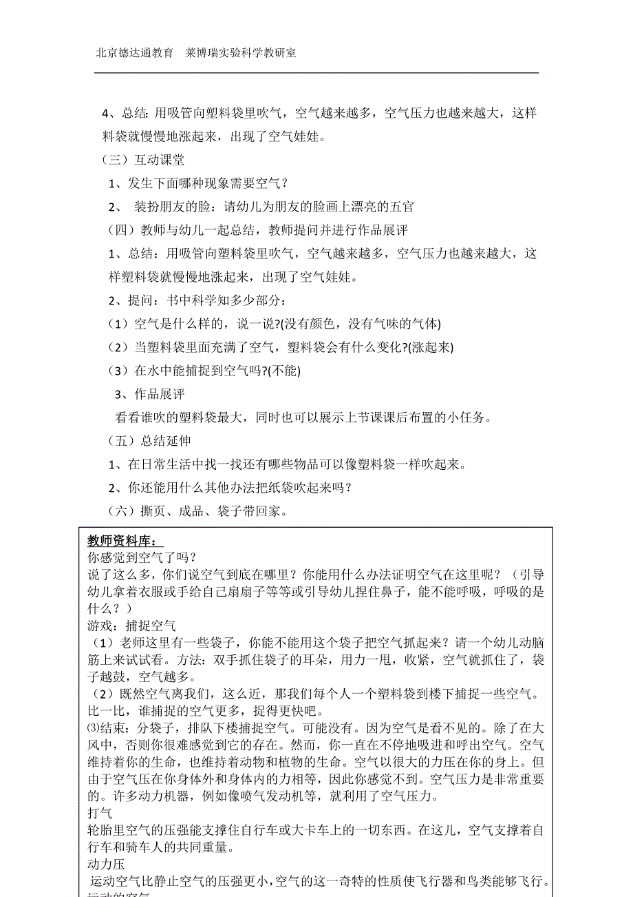 莱博瑞幼儿园科学实验教案6_第2页