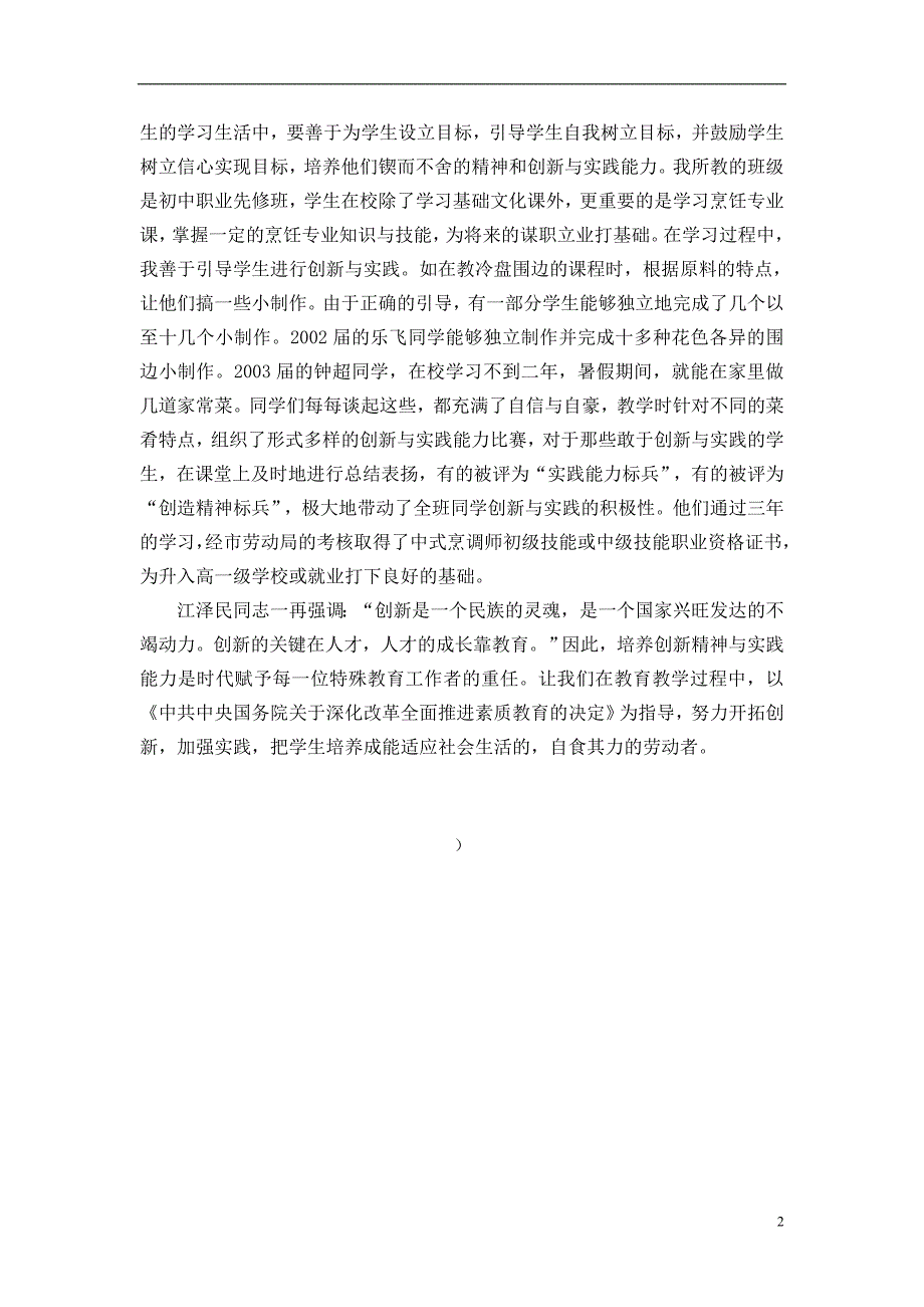 谈谈学生创新精神和实践能力的培养_第3页