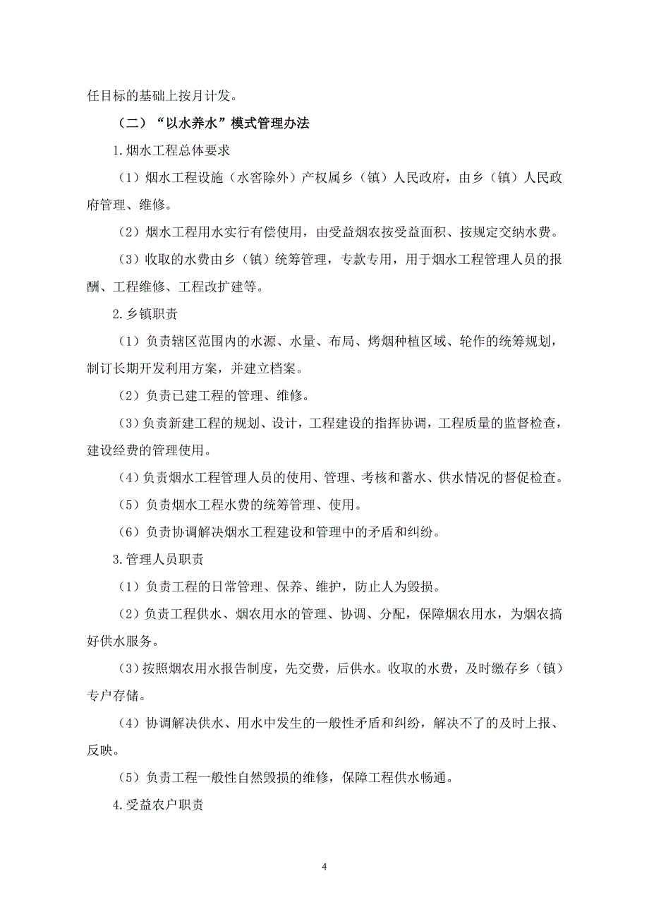 关于大理南涧、曲靖宣威烟水工程考察报告_第4页