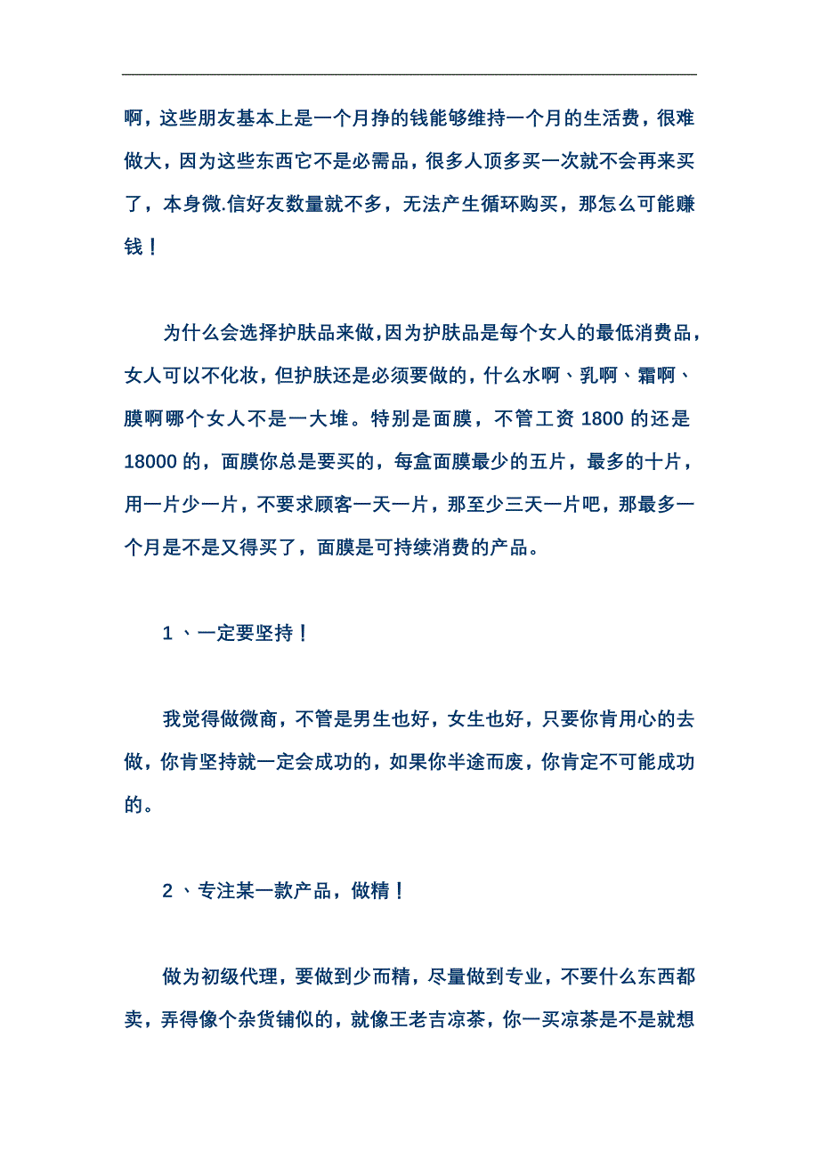 微商做微信营销必须知道的几个技巧!_第3页