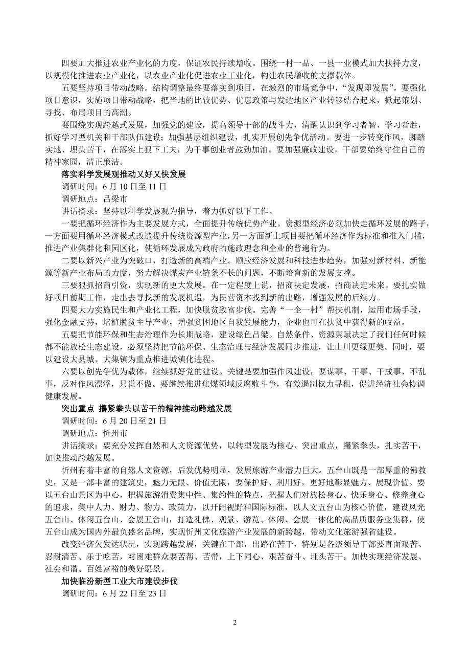 新书记行万里路关注民生了解省情_第2页