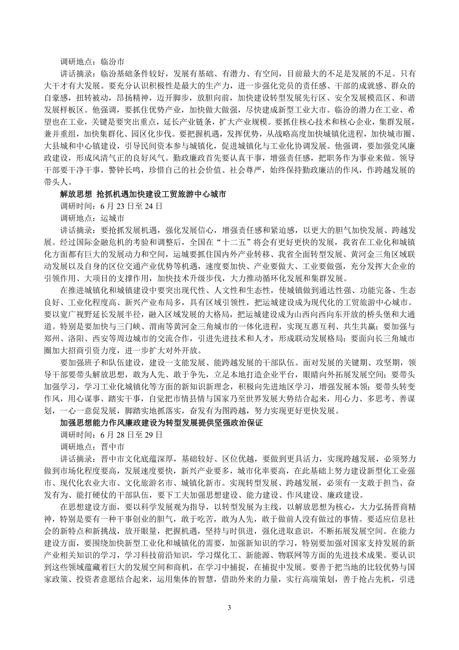 新书记行万里路关注民生了解省情_第3页