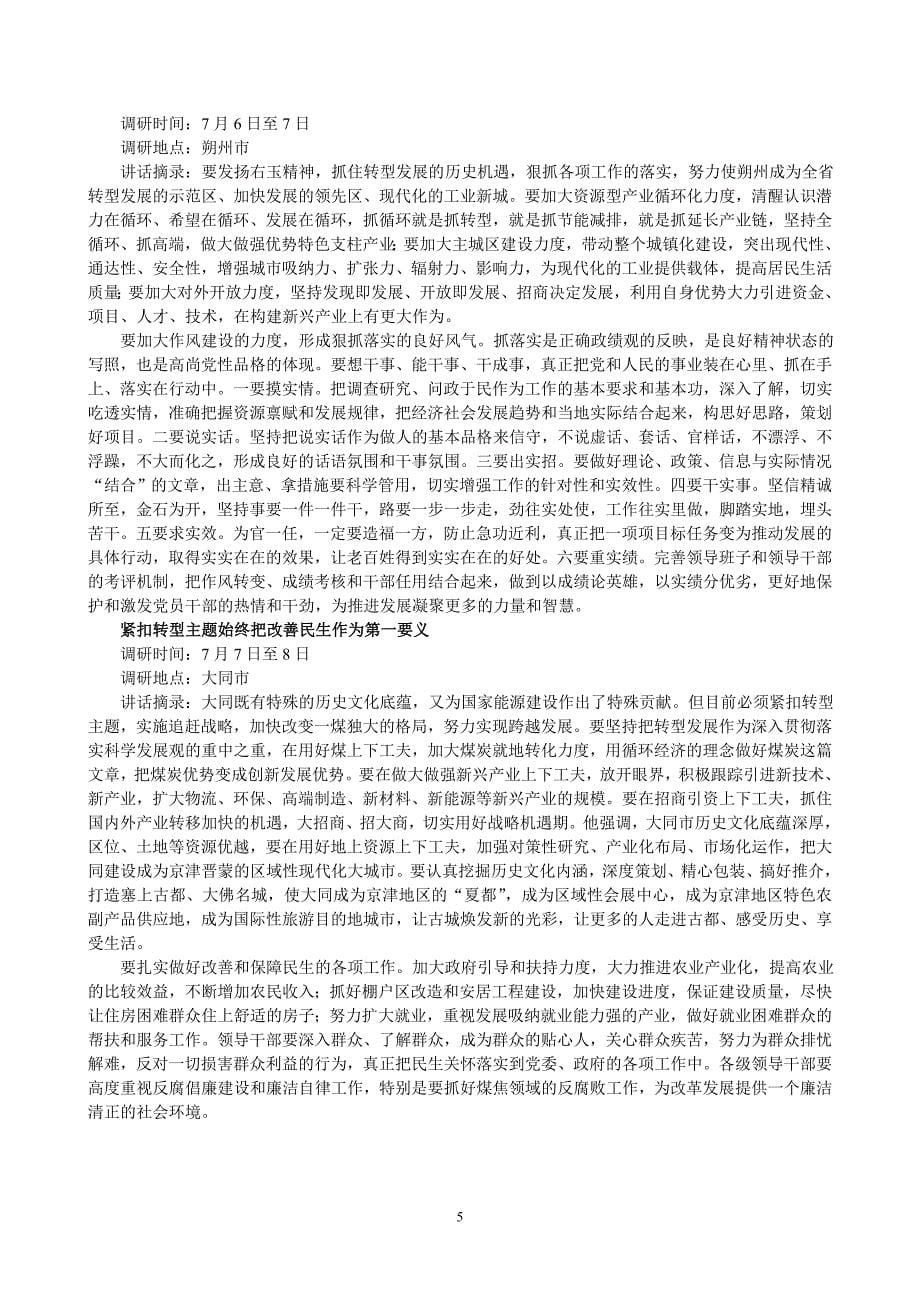 新书记行万里路关注民生了解省情_第5页