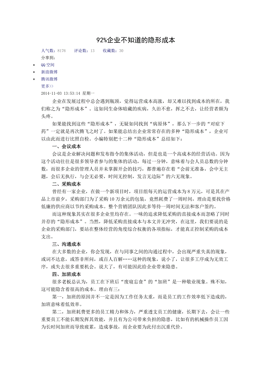 92%企业不知道的隐形成本_第1页