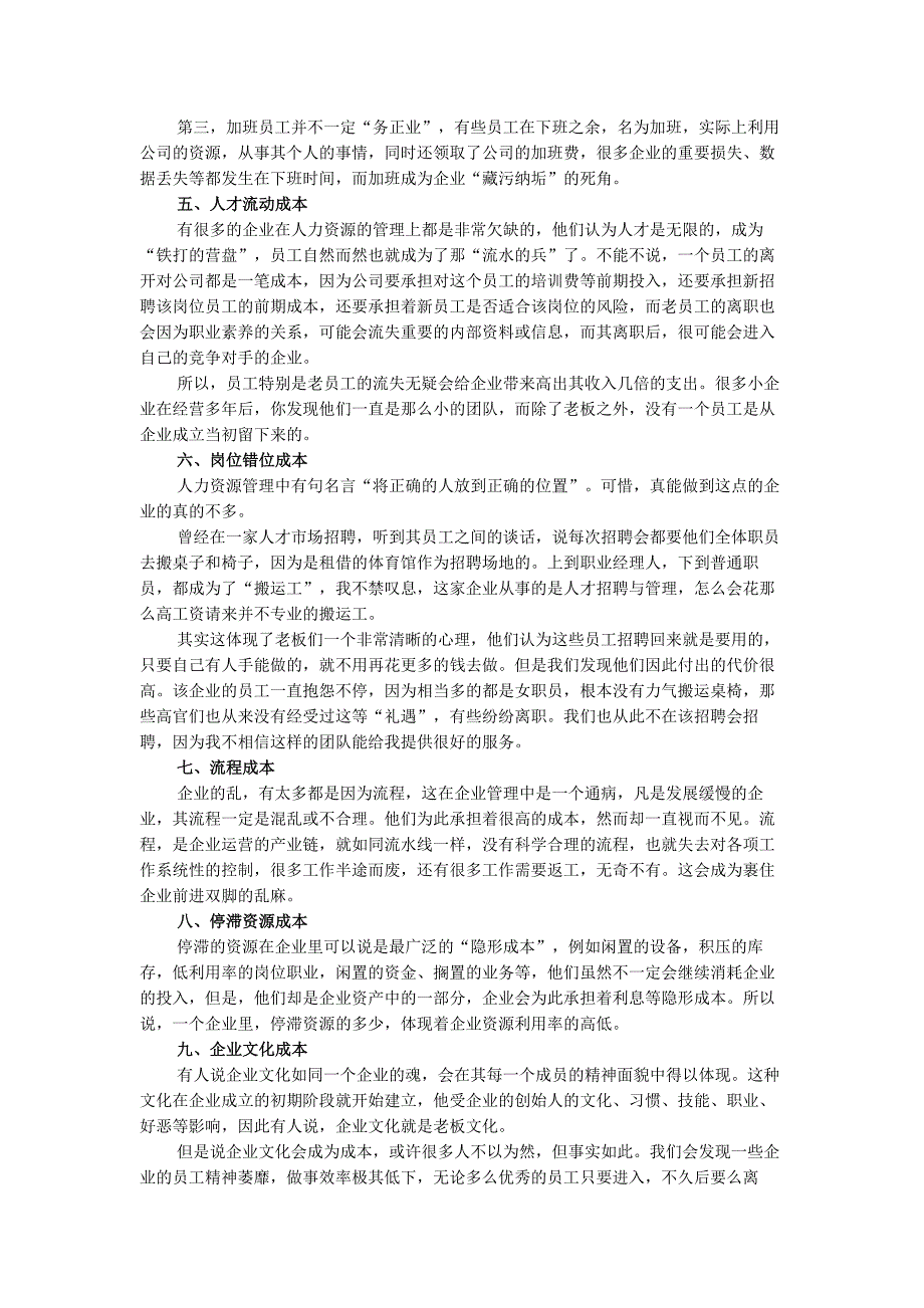 92%企业不知道的隐形成本_第2页