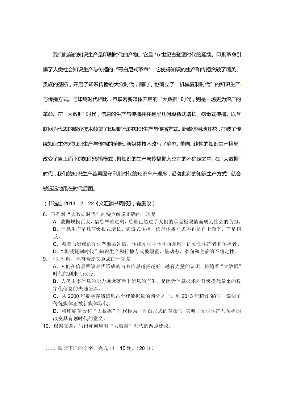 杭州市2013届高三第二次教学质检检测语文_第4页