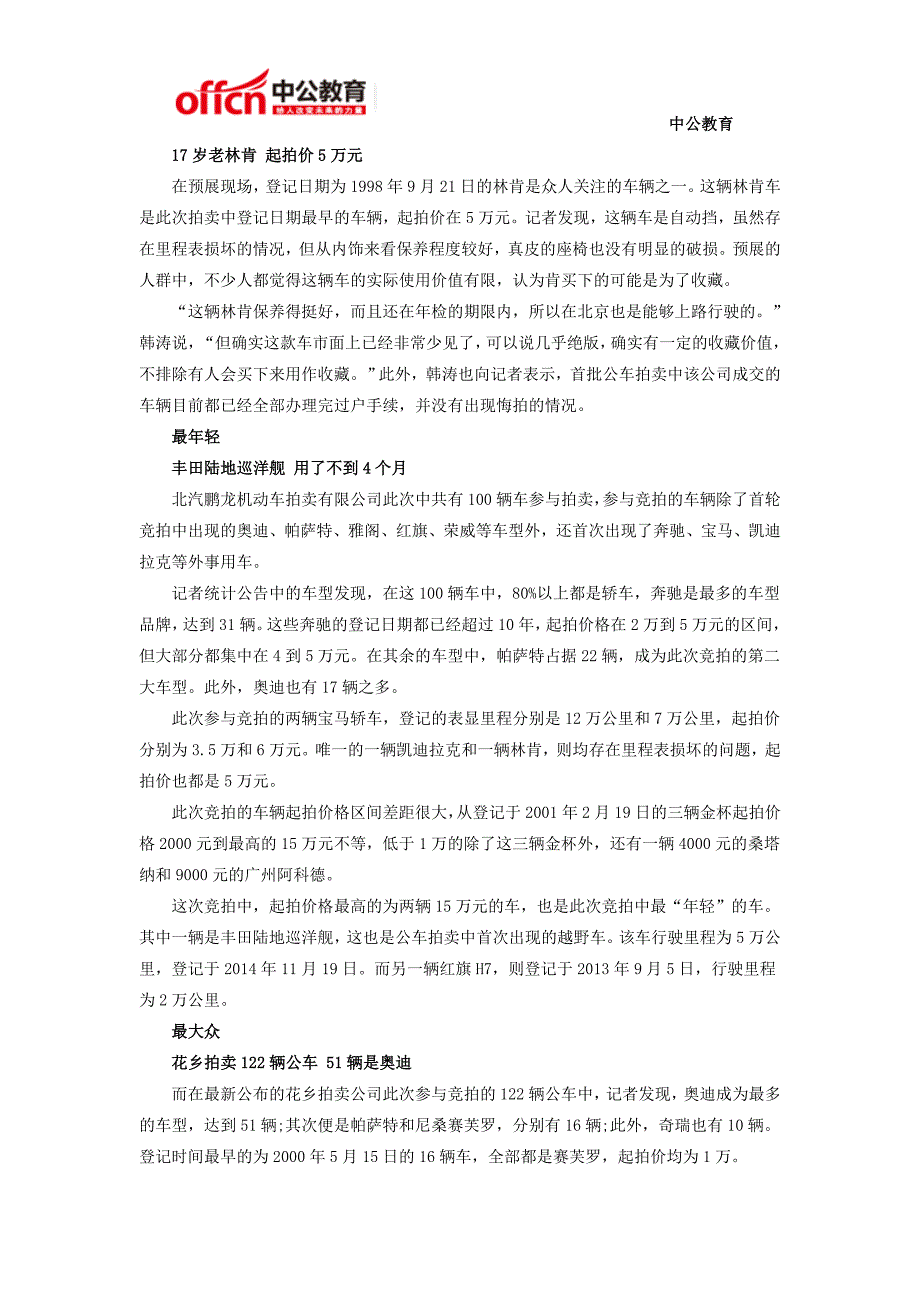 无锡国家公务员最新时事：第二轮公车拍卖开槌 17岁老林肯最具收藏价值_第2页