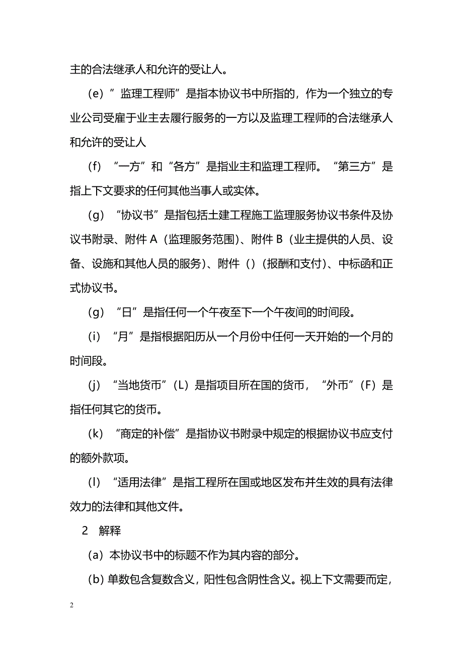 工程建设招标投标合同（工程施工监理）_第2页