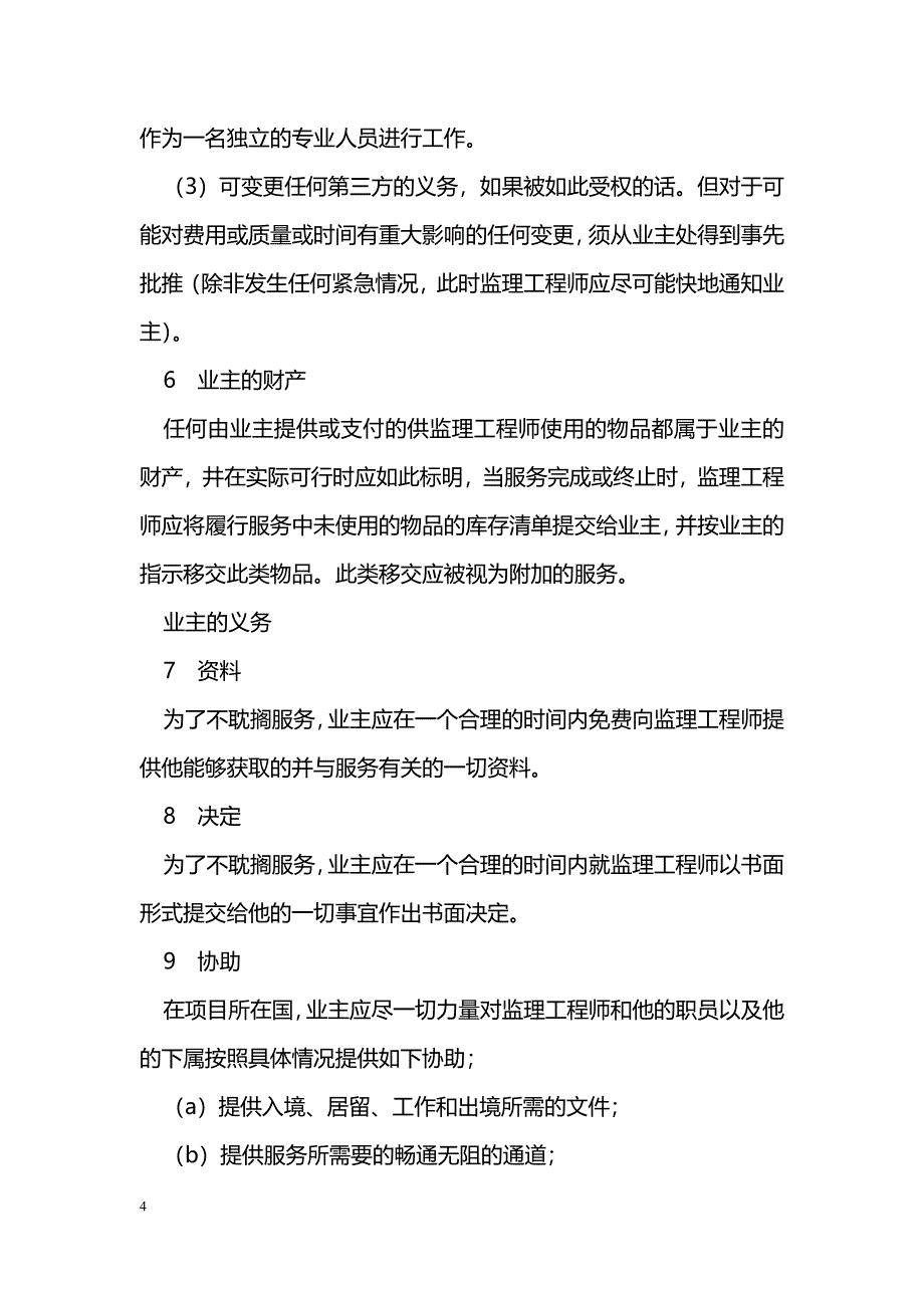 工程建设招标投标合同（工程施工监理）_第4页