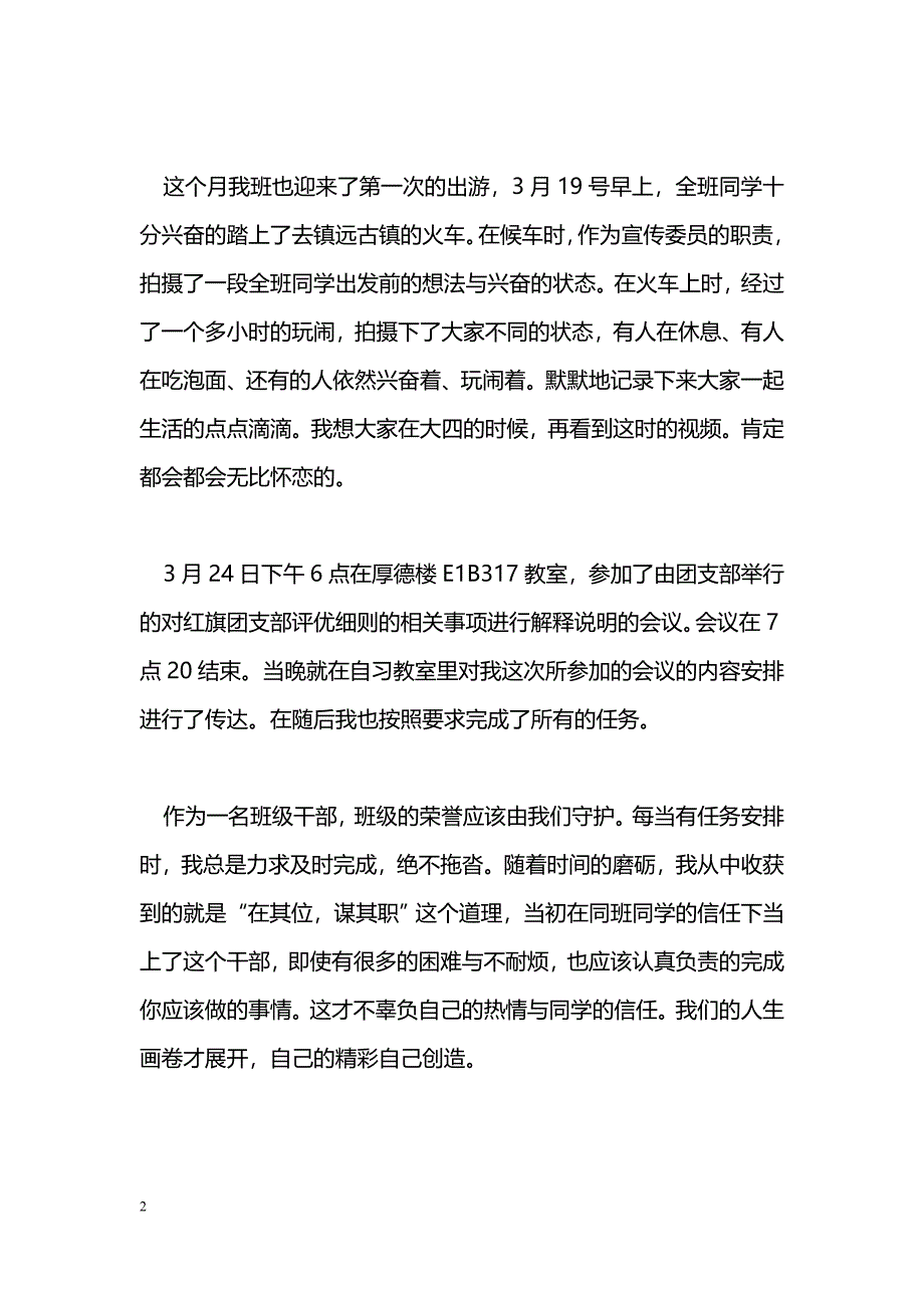 [计划总结]2015-2016学年宣传委员第二学期三月份工作总结_第2页