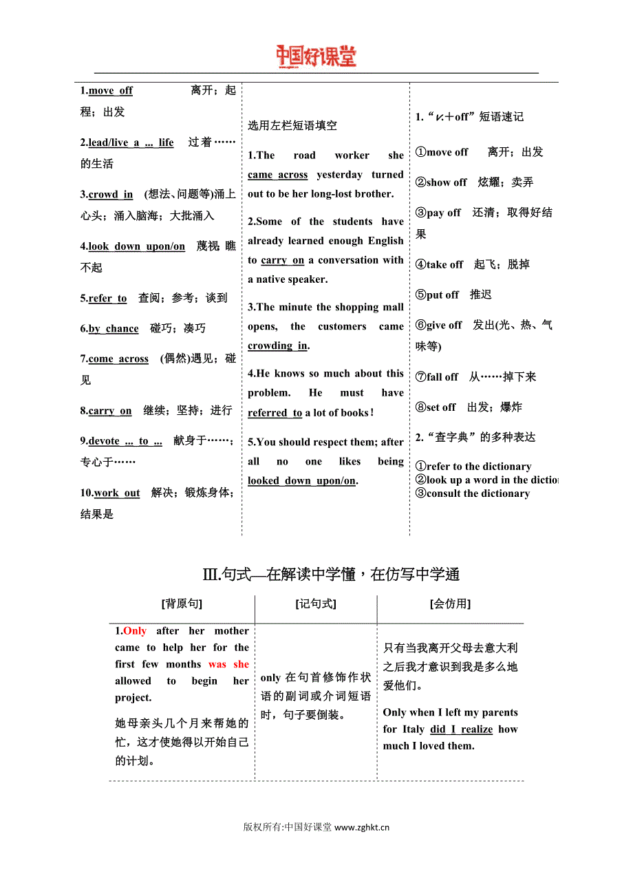 2016-2017新课标三维人教英语总复习人教必修四unit1_第3页