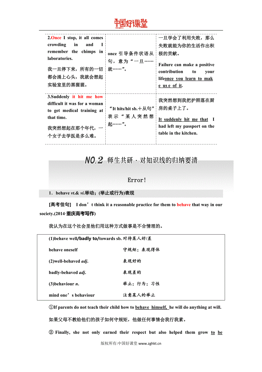 2016-2017新课标三维人教英语总复习人教必修四unit1_第4页