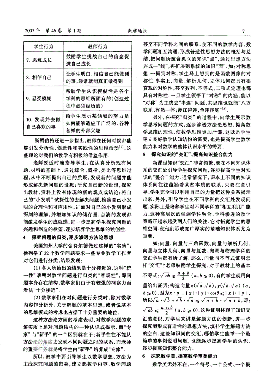 新课程教学应加强学生探究方向的指导_第3页