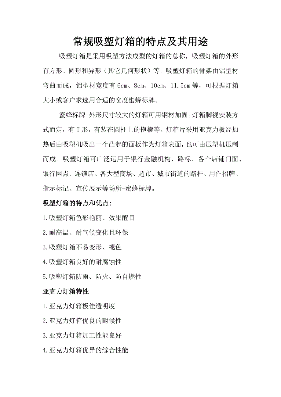 常规吸塑灯箱的特点及其用途_第1页