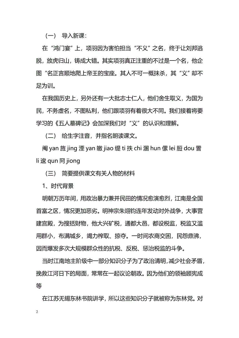 [语文教案]五人墓碑记教案_第2页