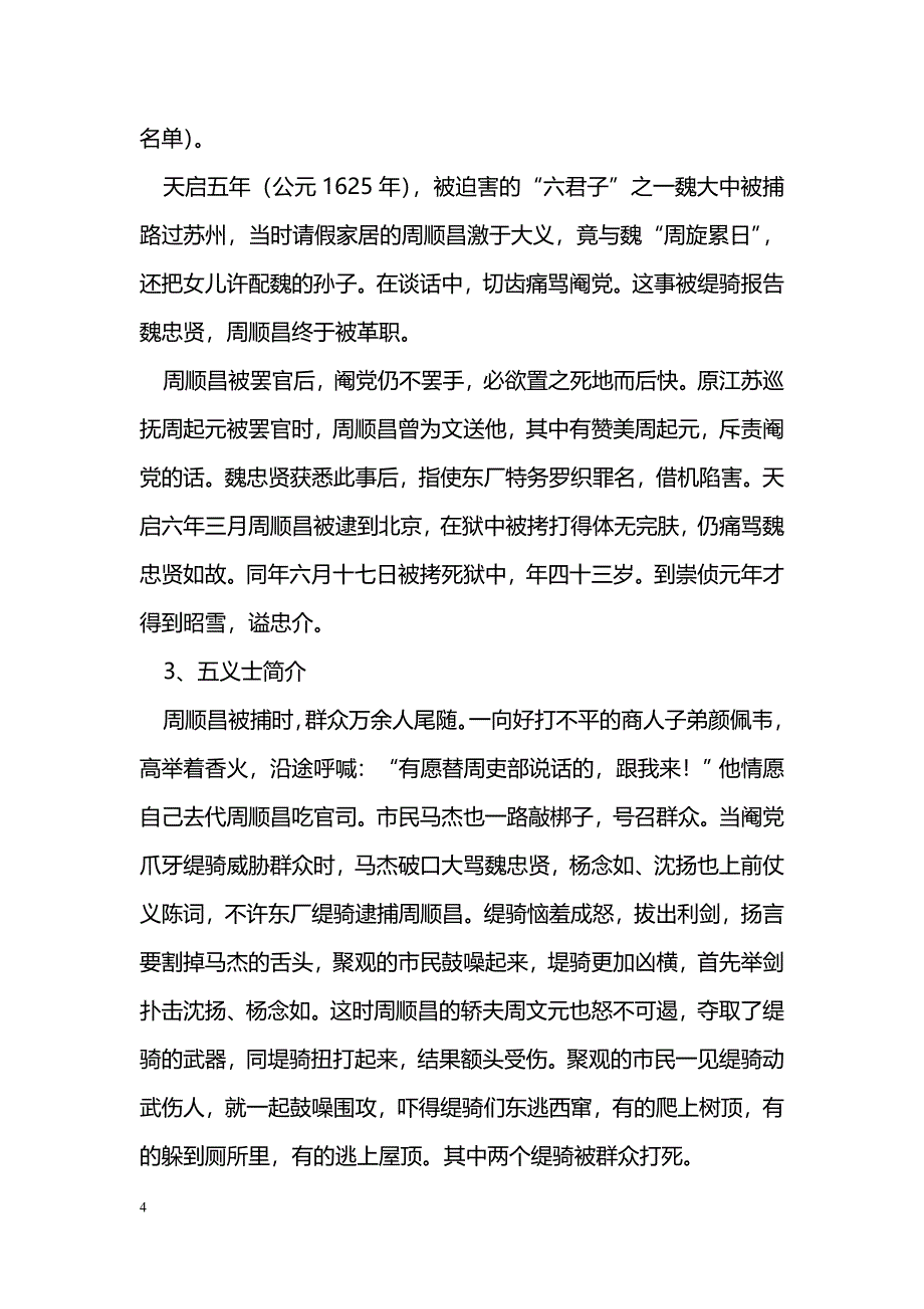 [语文教案]五人墓碑记教案_第4页