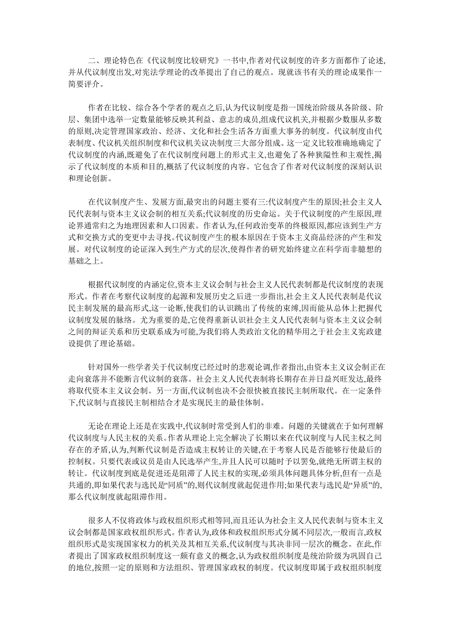 研究代议制度的开拓性著作——评周叶中博士的新著《代议制度比较_第2页