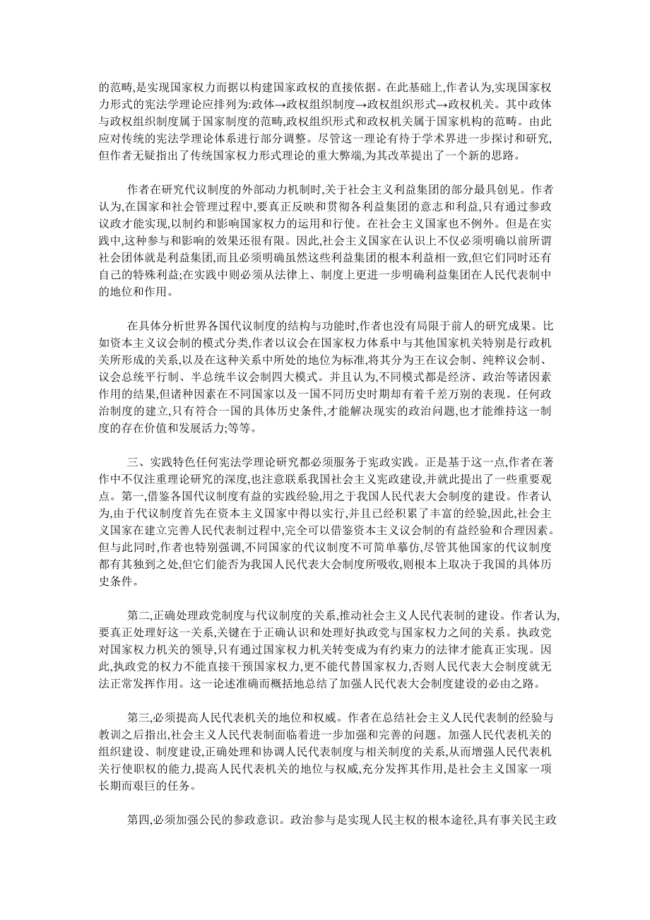 研究代议制度的开拓性著作——评周叶中博士的新著《代议制度比较_第3页