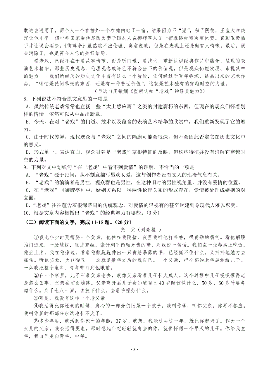 2015年浙江省湖州市高三教学质量调测语文试题_第3页