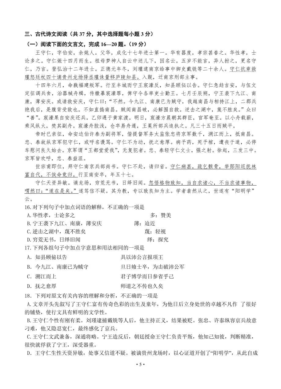 2015年浙江省湖州市高三教学质量调测语文试题_第5页