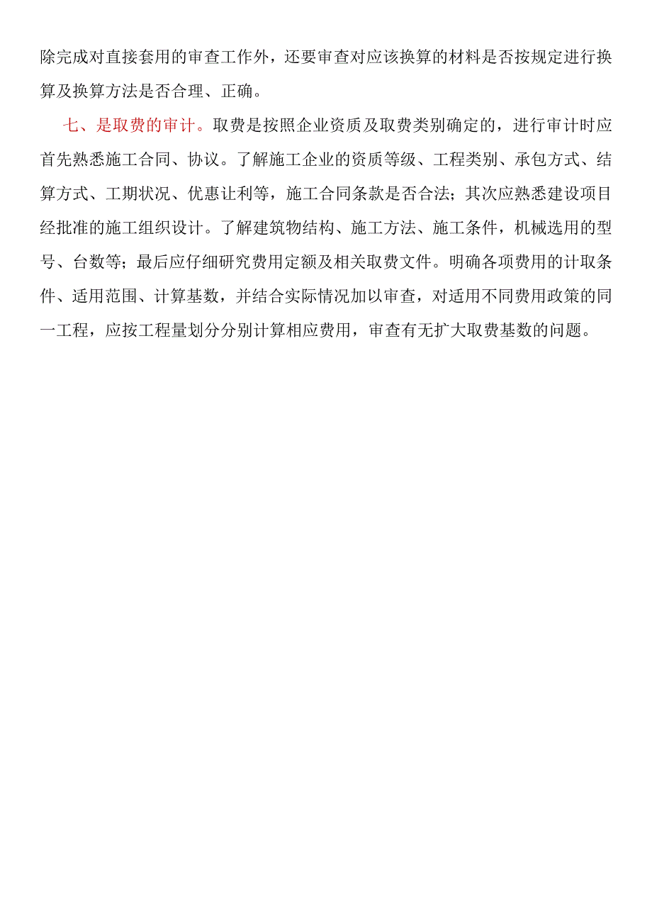 工程结算审计应注意的几个方面_第3页