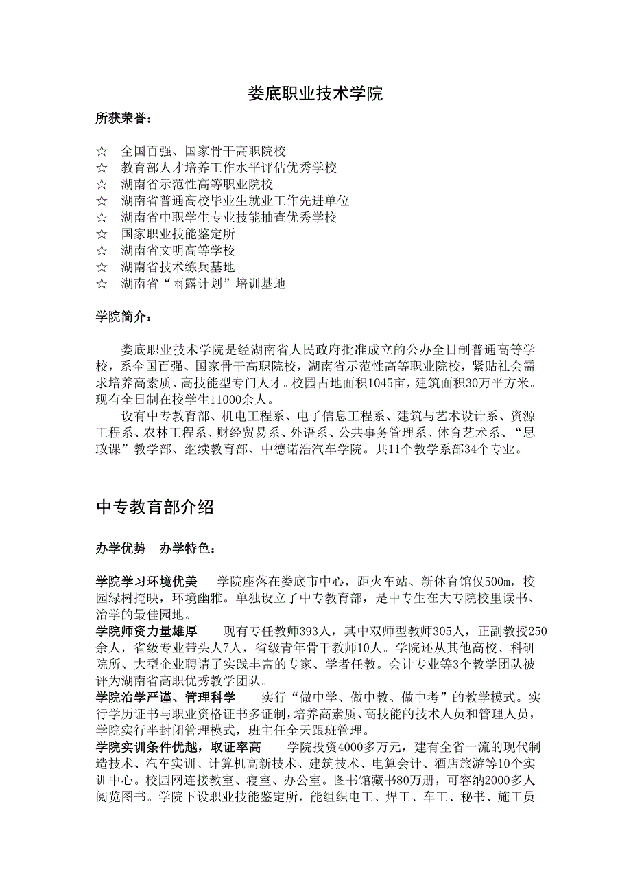 娄底职业技术学院中专教育部介绍_第1页