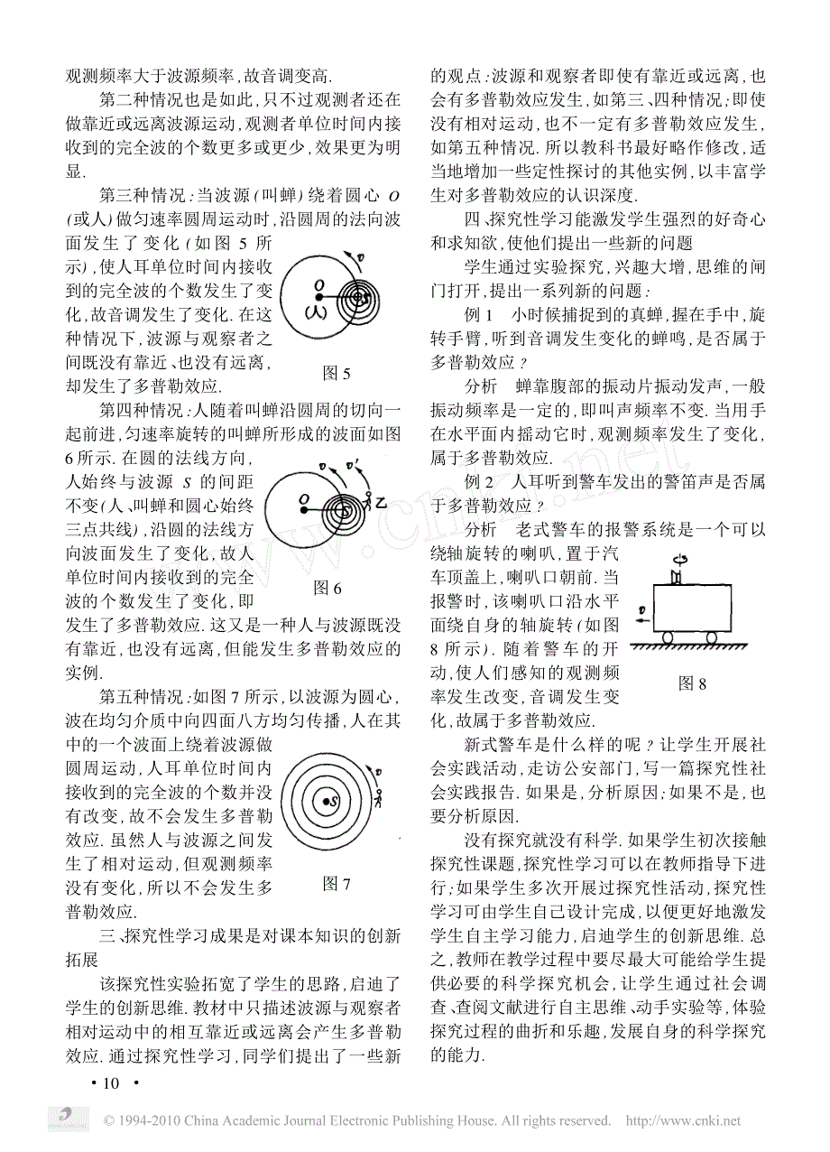 多普勒效应_探究性教学设计_第3页