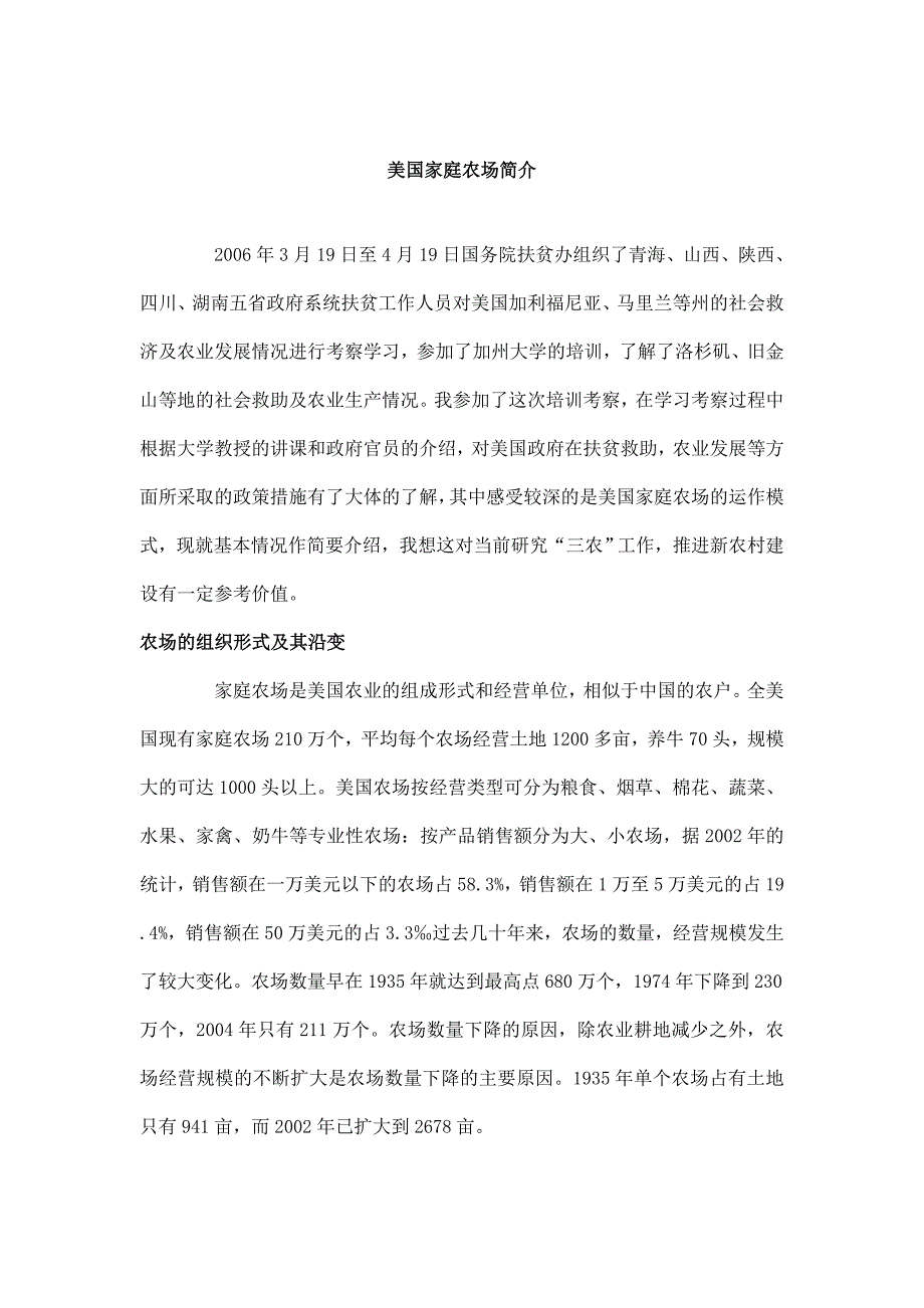 美国家庭农场简介_第1页