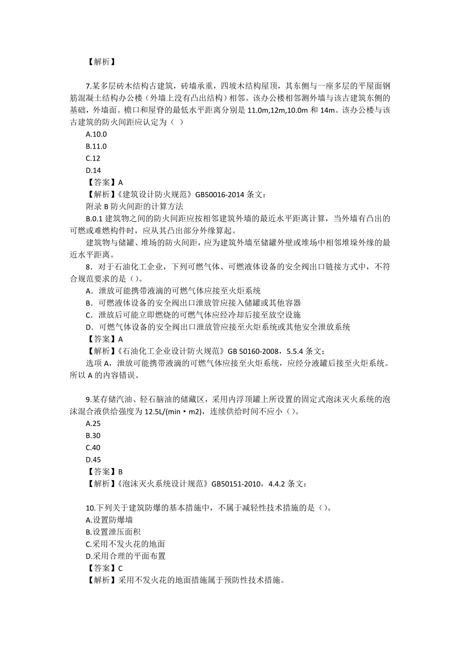 2016年一级消防工程师《技术实务》真题及答案_第2页