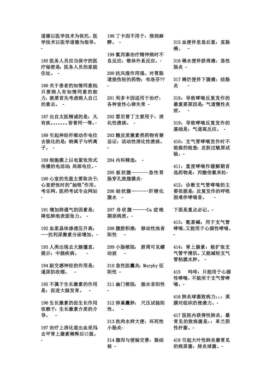 护师考试前一天必看的500题[1]_第5页