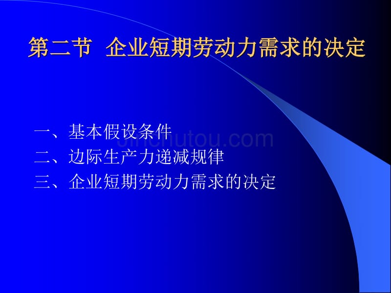 3劳动经济学(第二章第二节第三节)_第1页