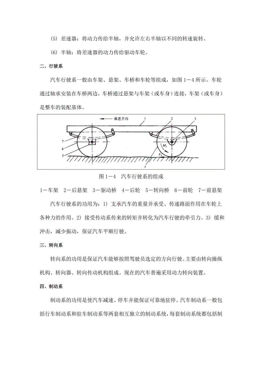 底盘讲义之汽车底盘概述_第4页