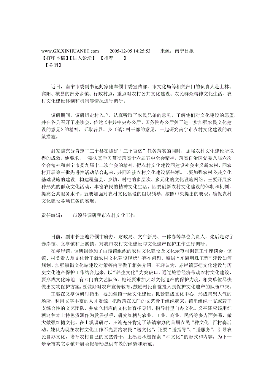 市领导对农村文化事业进行调研080229_第3页