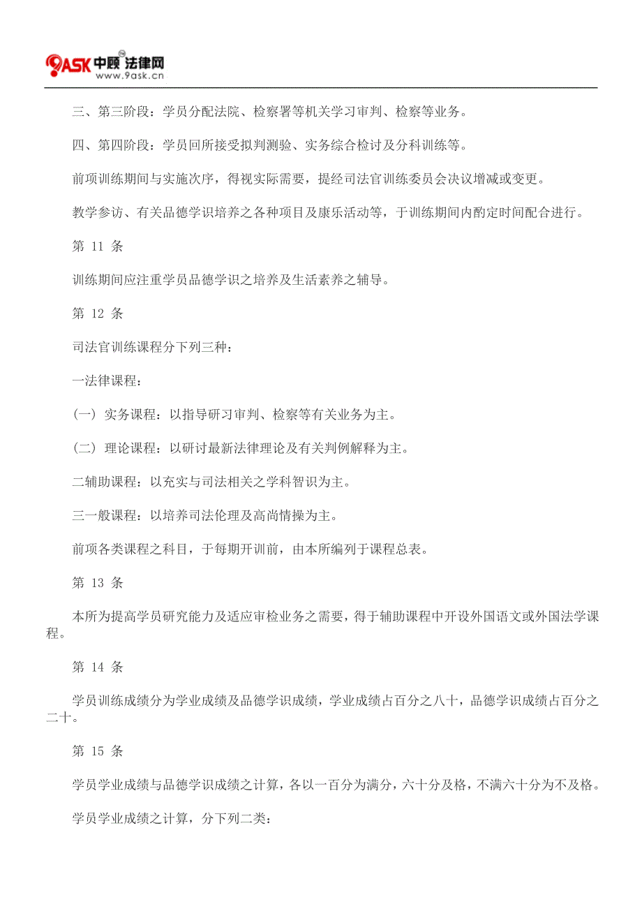 法务部司法官训练所司法官训练规则_第3页