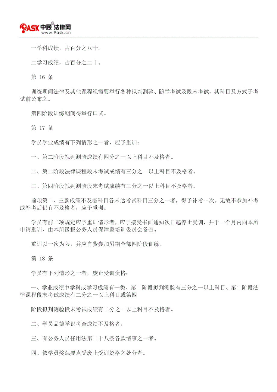 法务部司法官训练所司法官训练规则_第4页