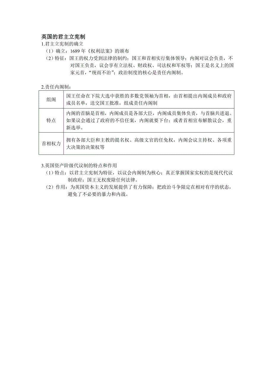英国、美国、德国、法国政体的比较_第1页