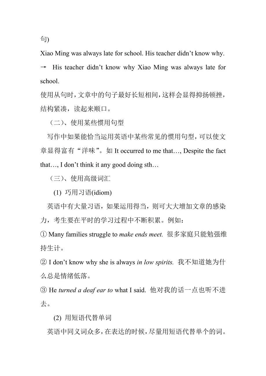 高考前如何突破书面表达中的词汇和句式_第3页