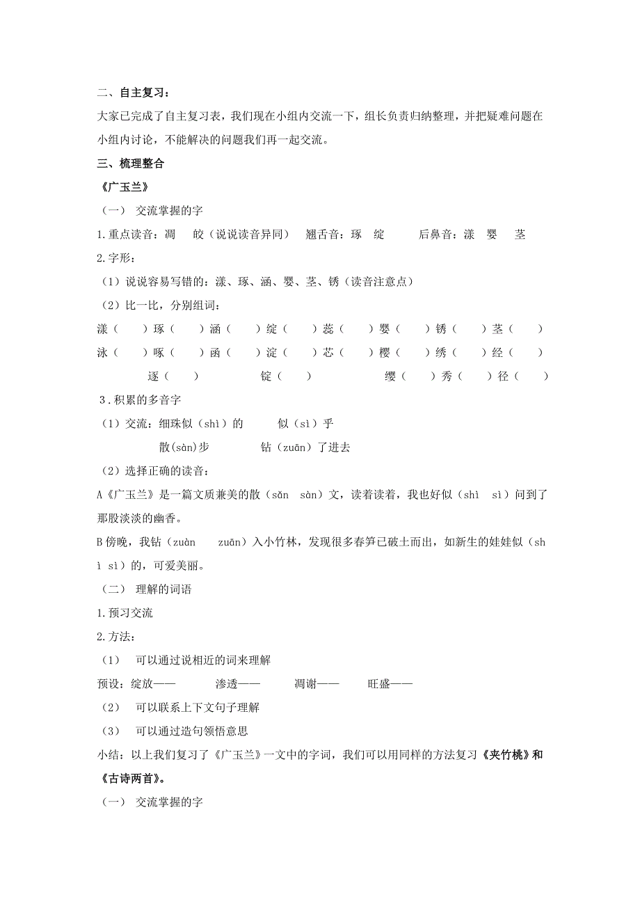 苏教版六下语文第六单元期末复习教案_第2页