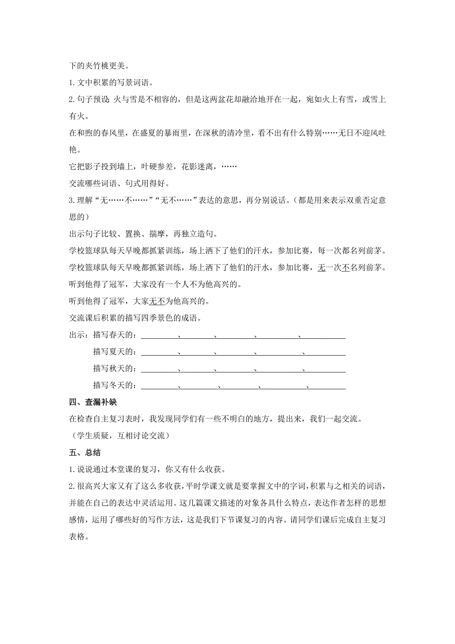 苏教版六下语文第六单元期末复习教案_第4页