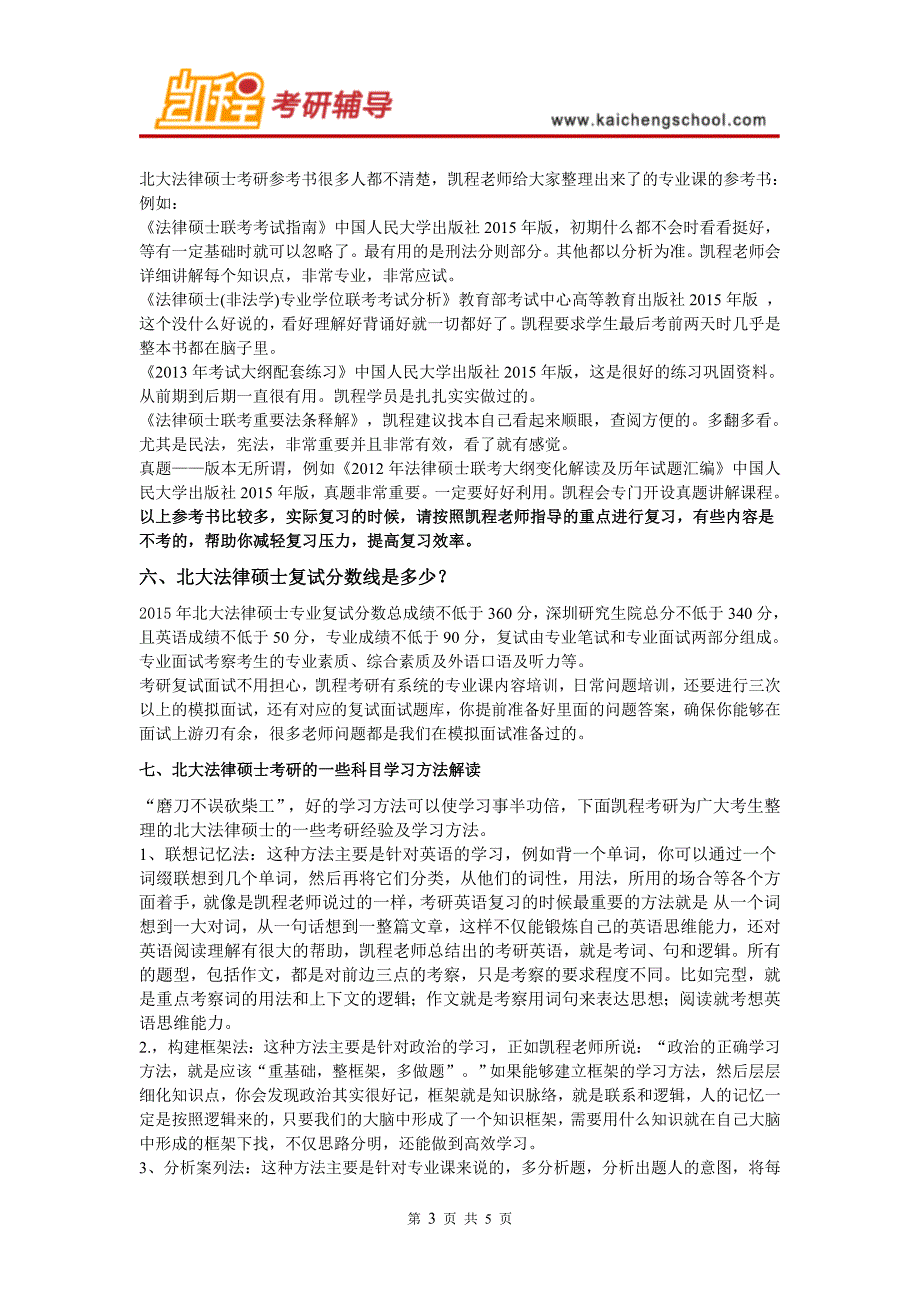 北大法律硕士考研如何调节心态_第3页