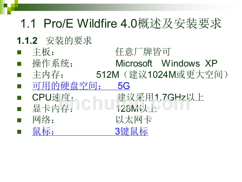 ProENGINEER_4.0第1章_基本操作_第4页