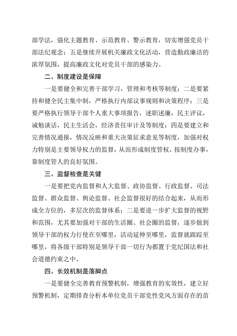 对全县党风廉政建设和干部作风建设的几点建设_第2页