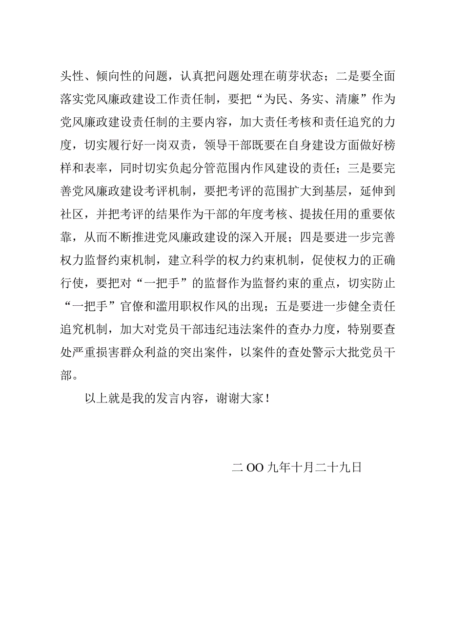 对全县党风廉政建设和干部作风建设的几点建设_第3页