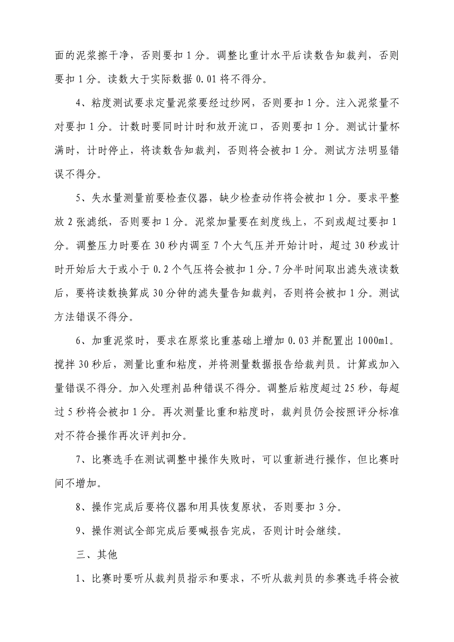 职业技能大赛选手实际操作要点_第3页